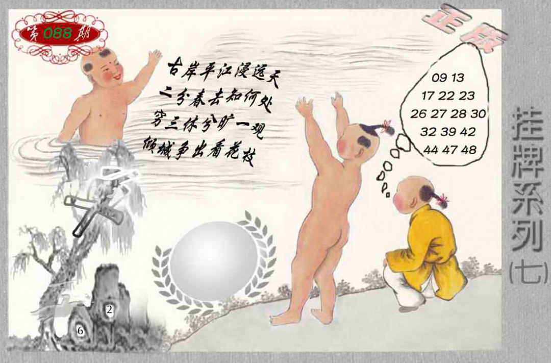 六合彩088期马经挂牌系列G(新图)
