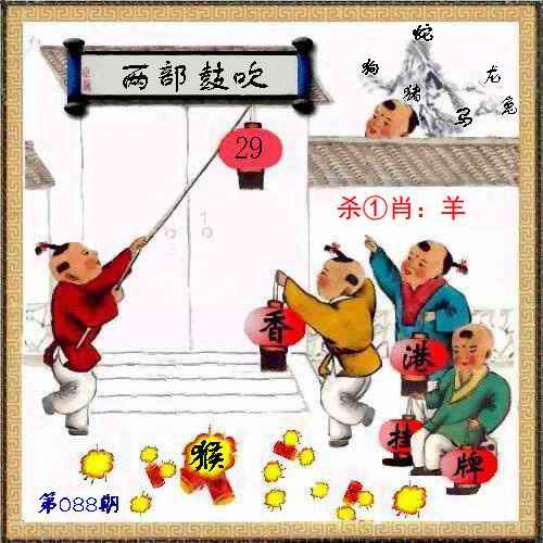六合彩088期马经挂牌系列L(新图)