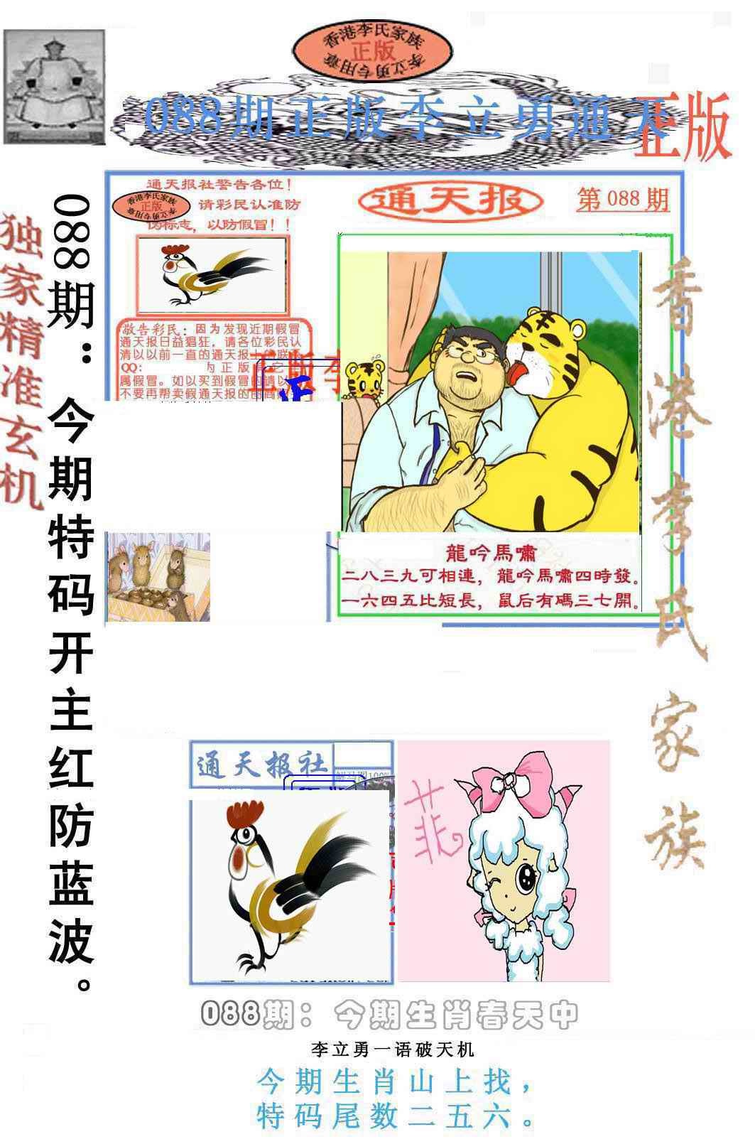 六合彩088期李力勇通天报