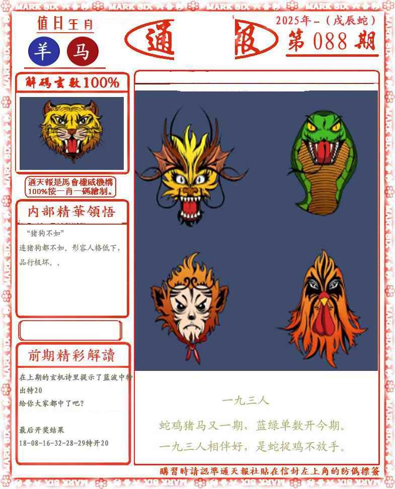六合彩088期正版通天报(会员版)