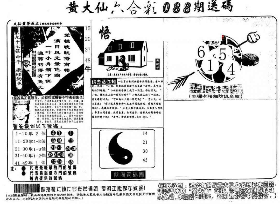 六合彩088期黄大仙射箭(另)