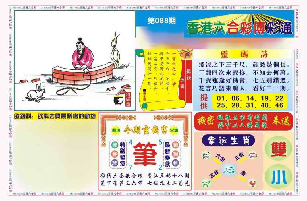 六合彩088期博彩通A(新图)