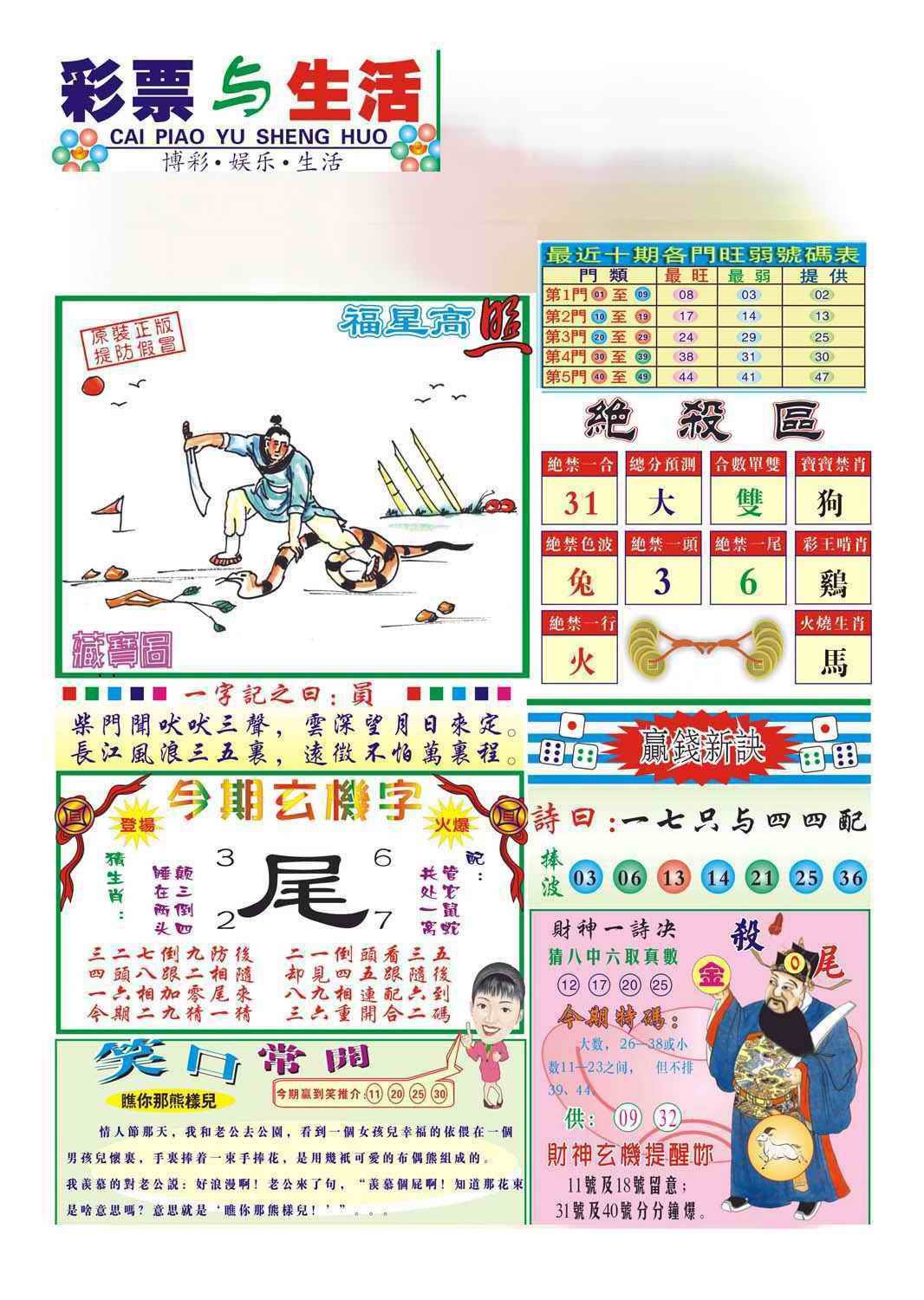 六合彩088期合众赌经A(新图)