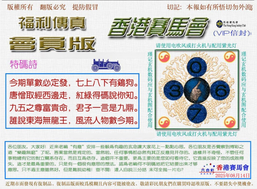 六合彩088期福利传真