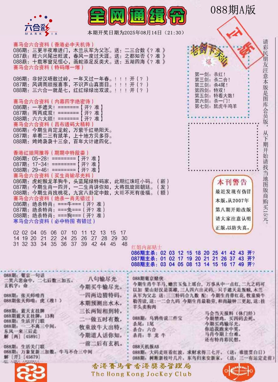 六合彩088期通缉令-1（老版）