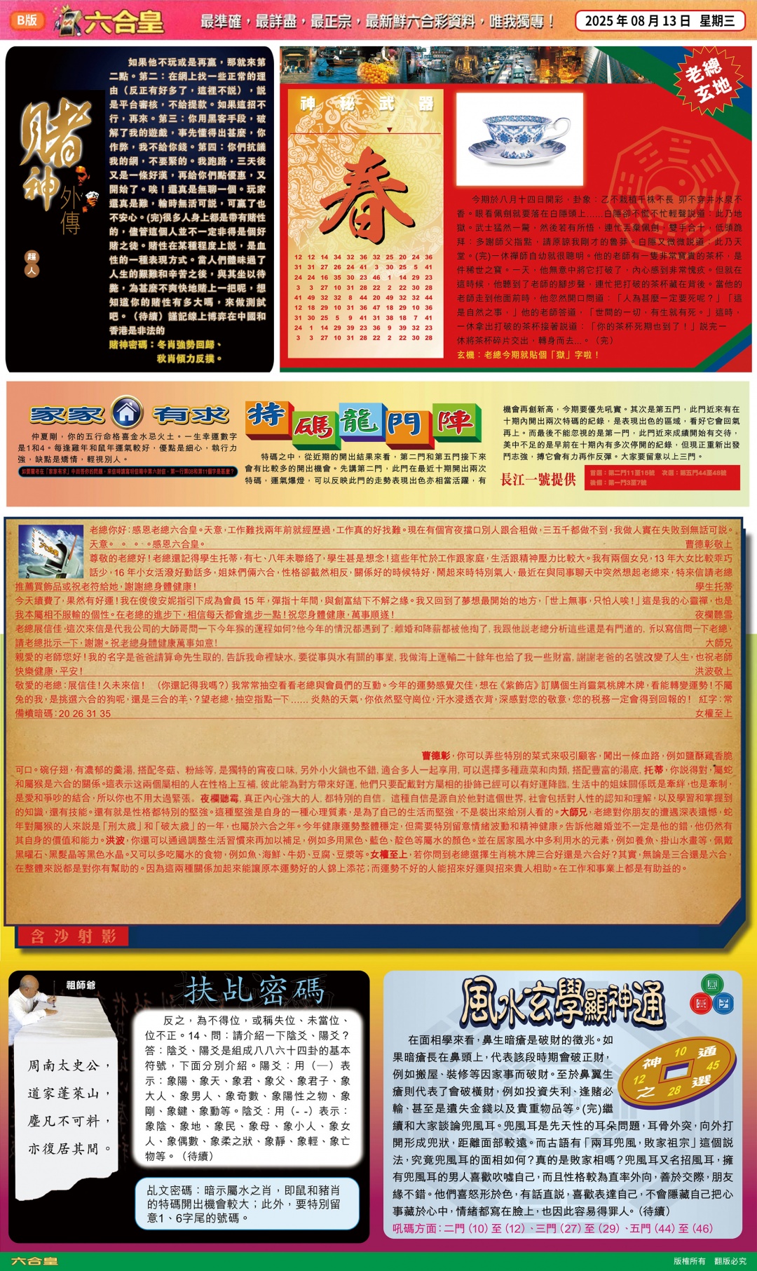 六合彩088期六合皇(港版)B