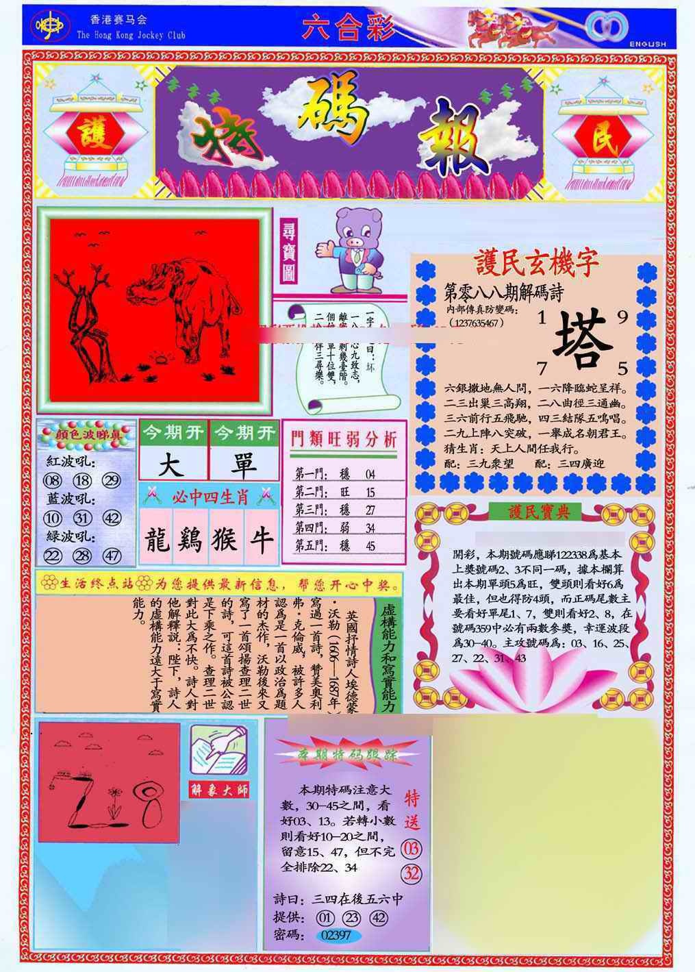 六合彩088期马经特码报(新图推荐)