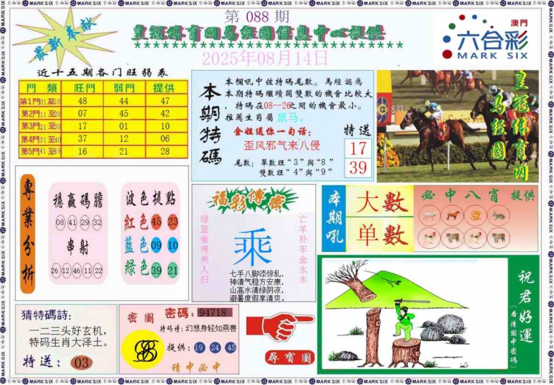 六合彩088期皇冠体育网马经图记录