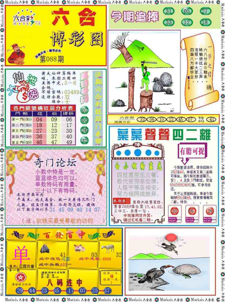 六合彩088期六合博彩图记录