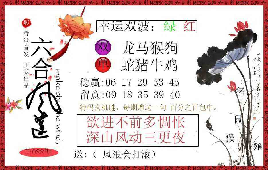六合彩088期六合风莲