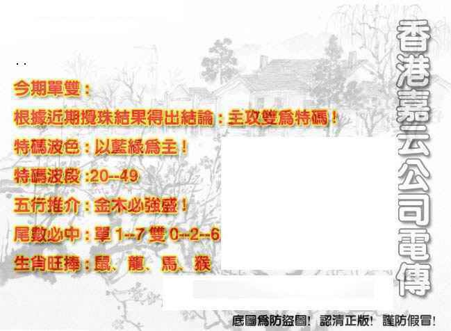 六合彩088期香港嘉云公司电传