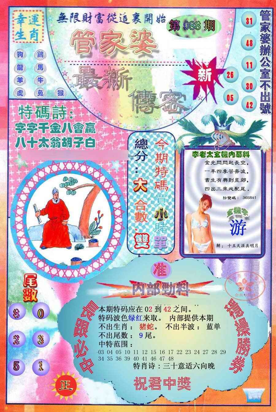 六合彩088期管家婆新传密