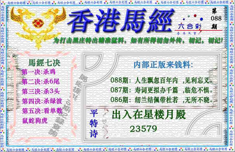 六合彩088期香港马经（新版）
