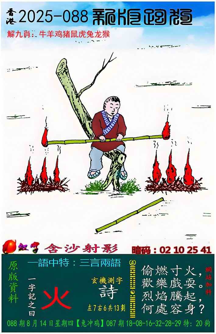 六合彩088期新版跑狗图