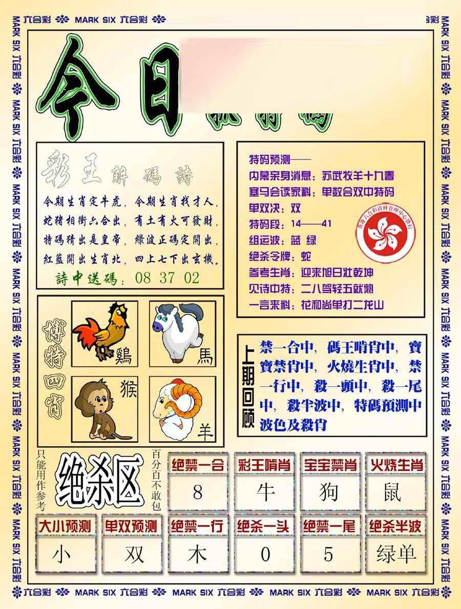 六合彩088期今日抓特码-B