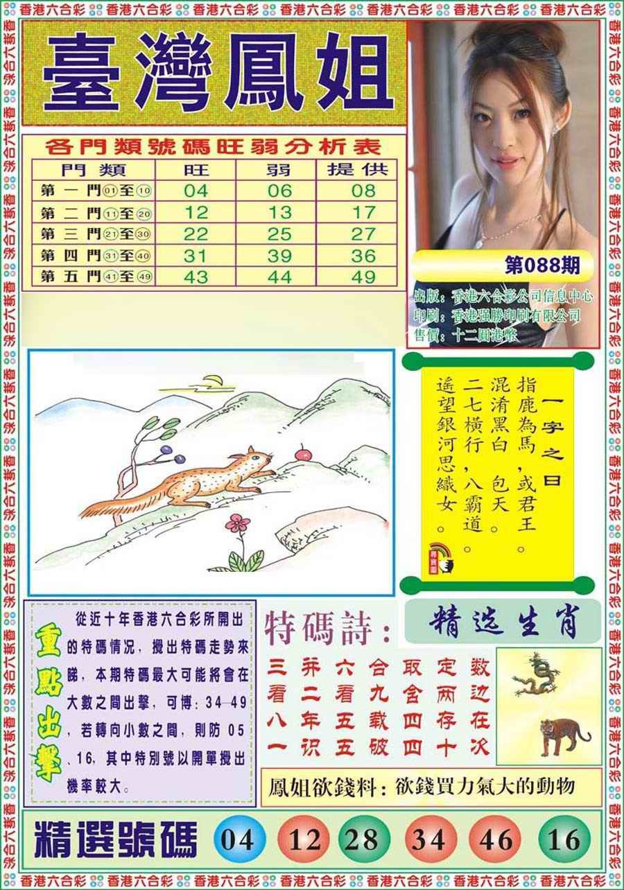 六合彩088期台湾凤姐