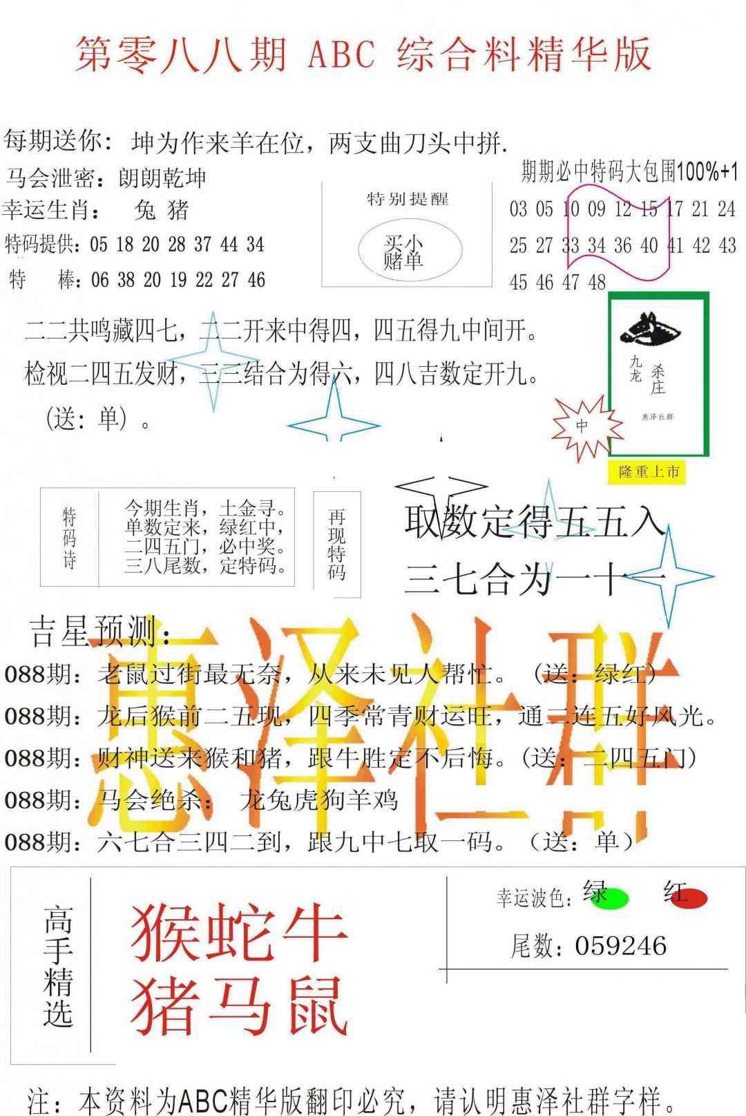六合彩088期ABC综合正版资料