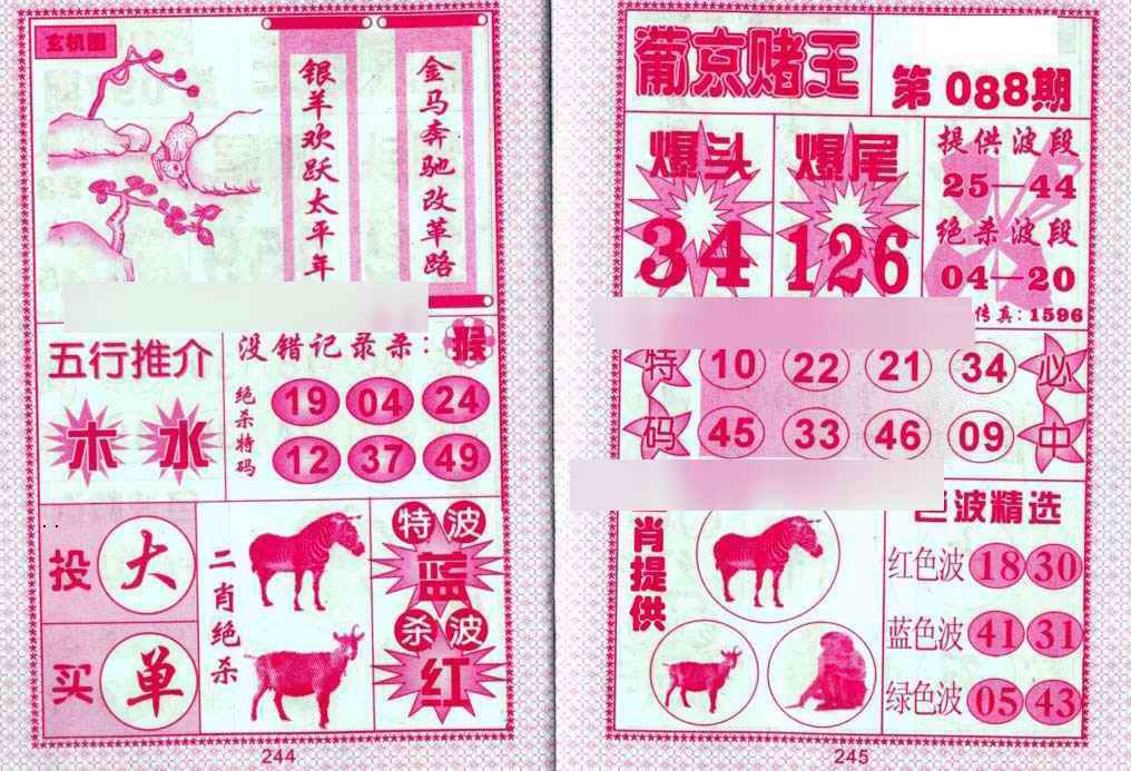 六合彩088期葡京赌王