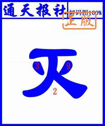 六合彩088期另解码图