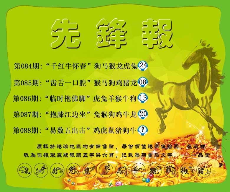 六合彩088期先锋报