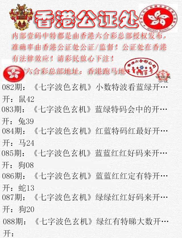 六合彩088期香港公证处2