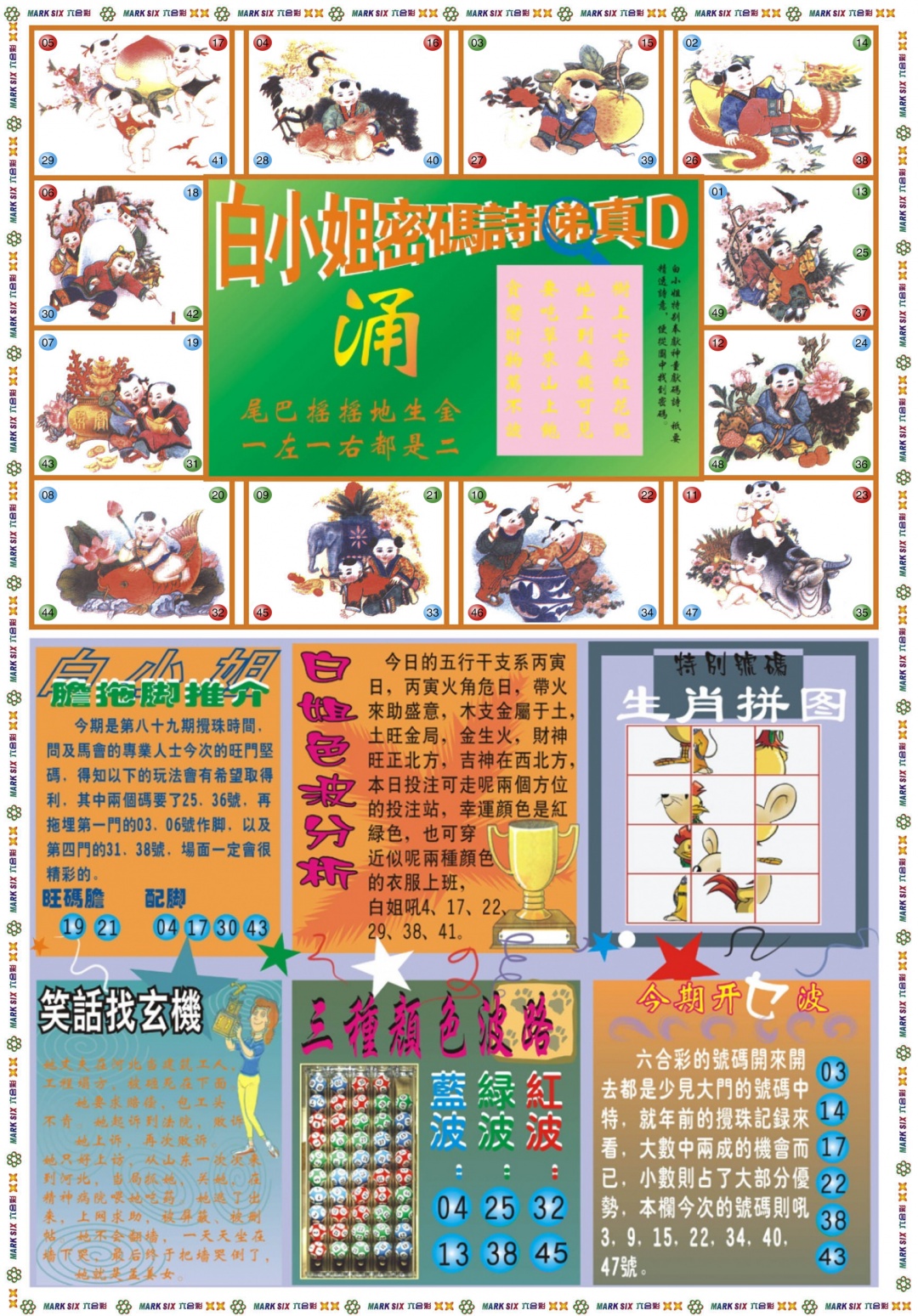 六合彩089期白小姐祺袍B