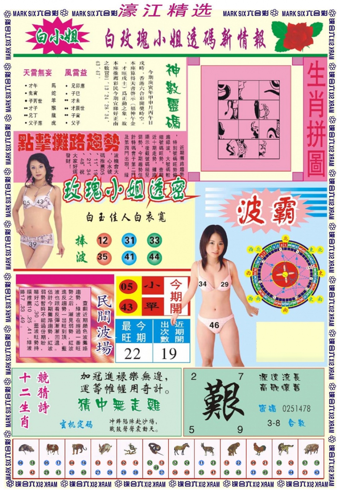 六合彩089期濠江精选B