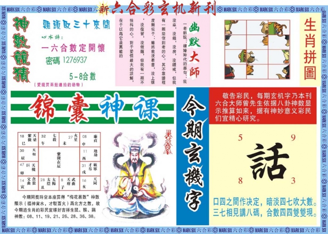 六合彩089期新六合彩特码新刊B