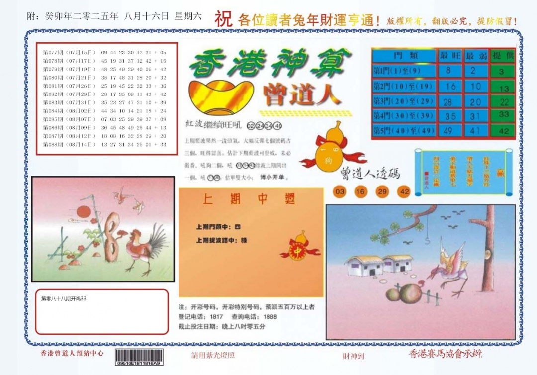 六合彩089期4-香港神算