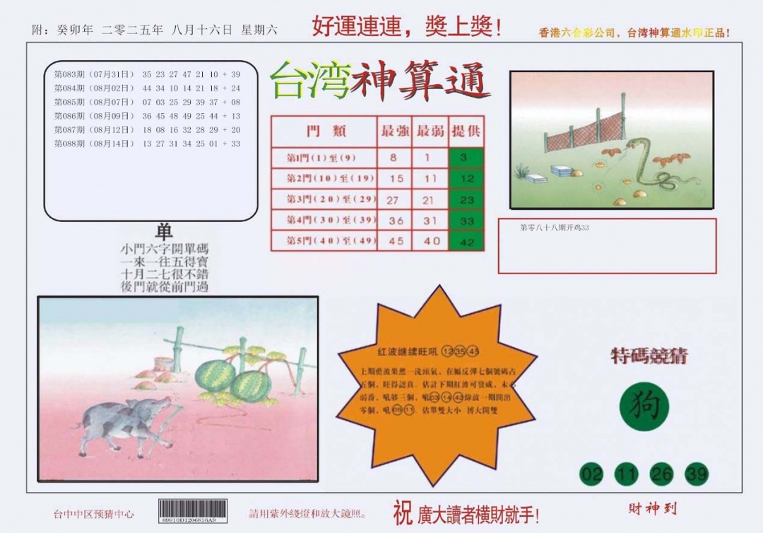 六合彩089期4-台湾神算