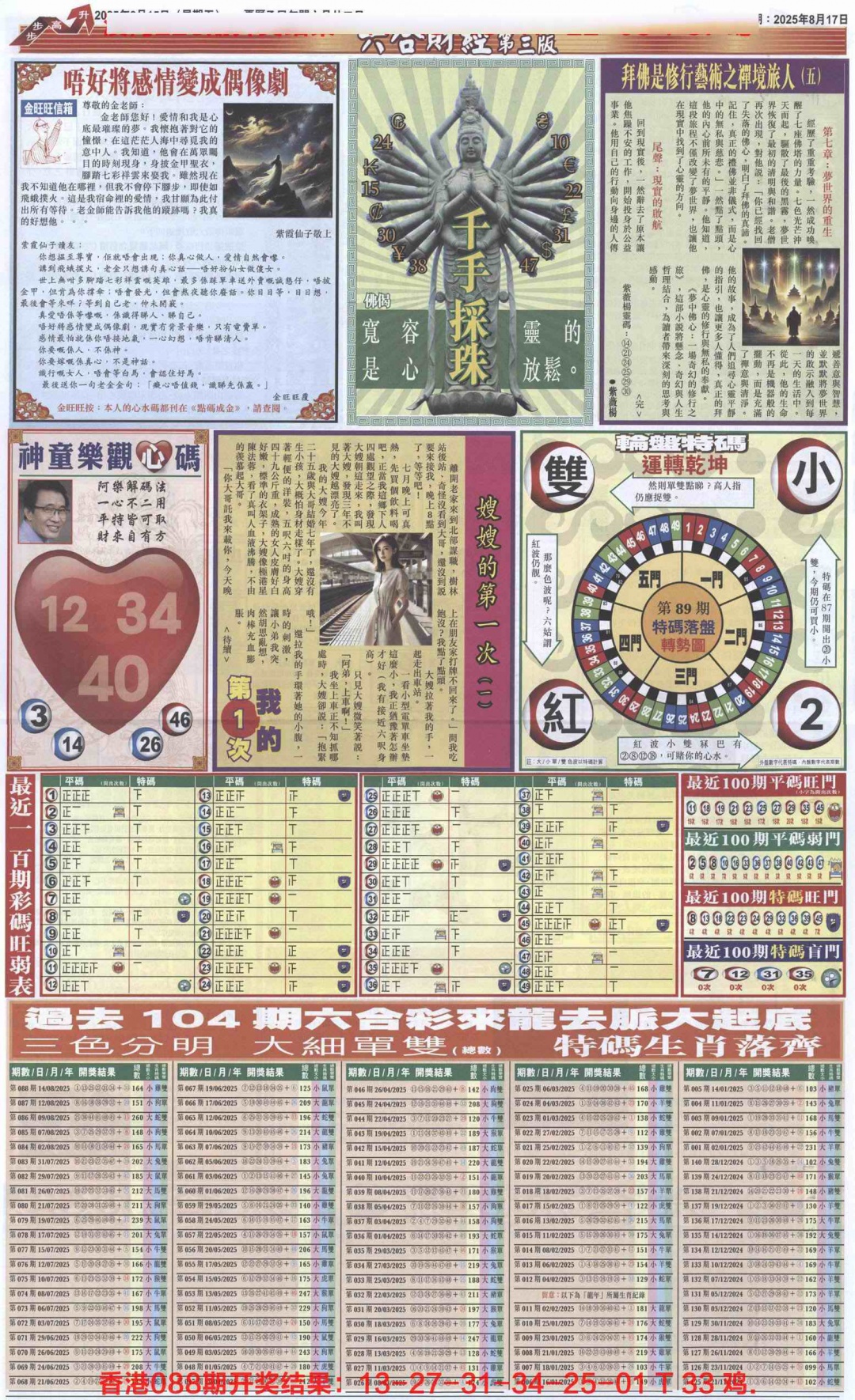 六合彩089期六合财经C加大版