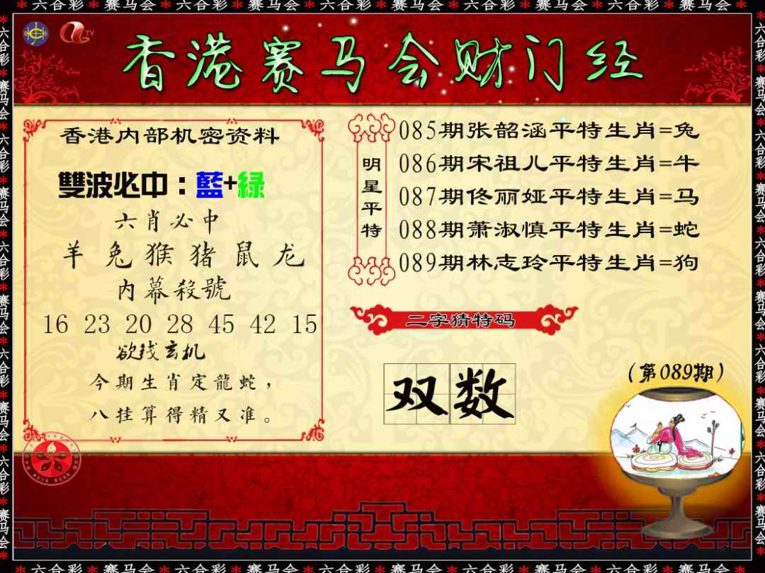 六合彩089期财门经