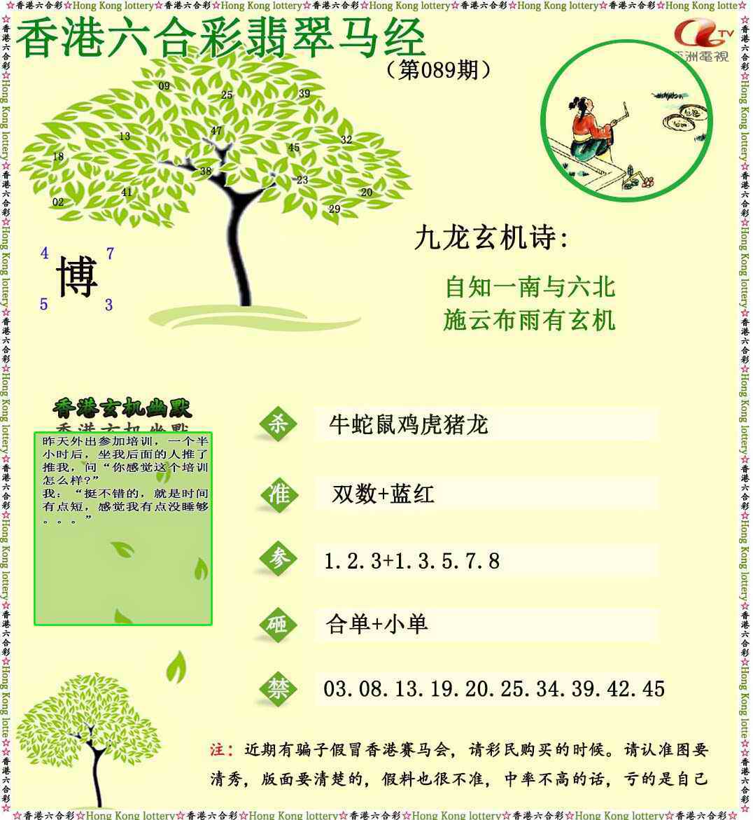 六合彩089期翡翠马经