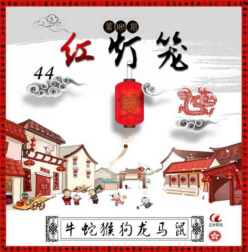 六合彩089期红灯笼