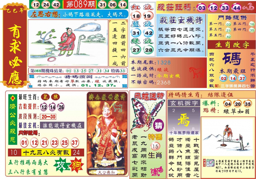 六合彩089期118有求必应(新图)