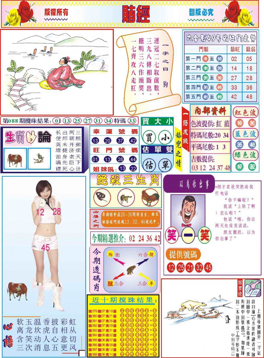 六合彩089期118赌经(新图)