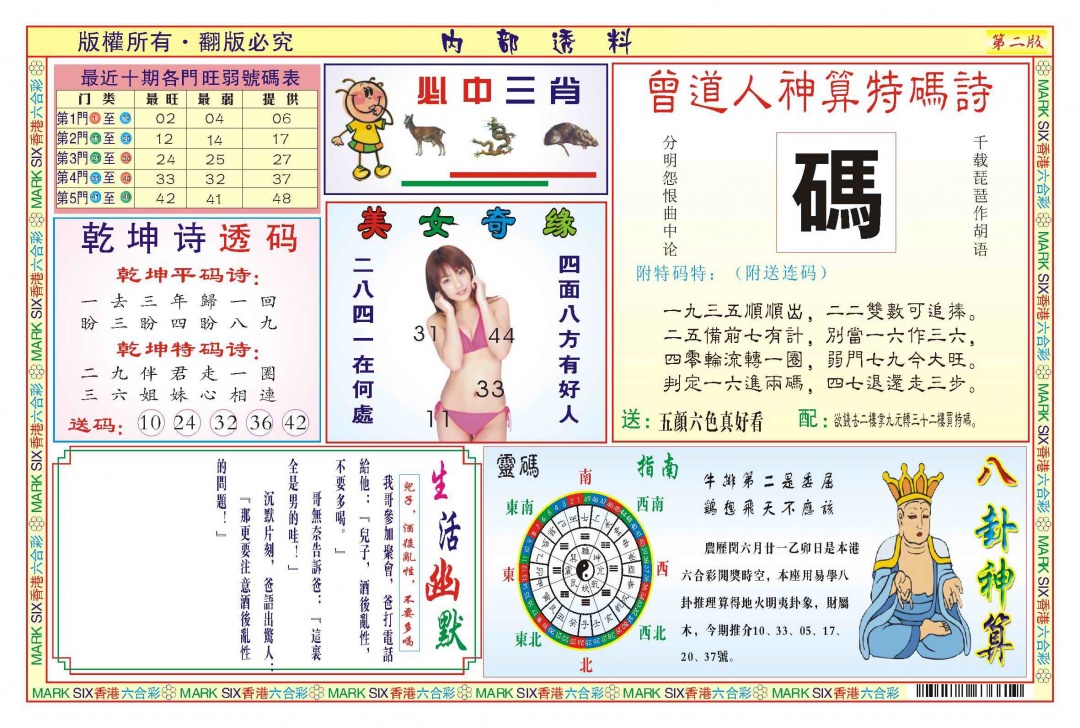 六合彩089期内部透料B(新图)