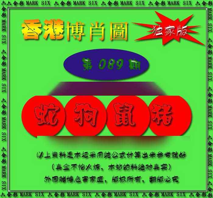 六合彩089期香港中特料