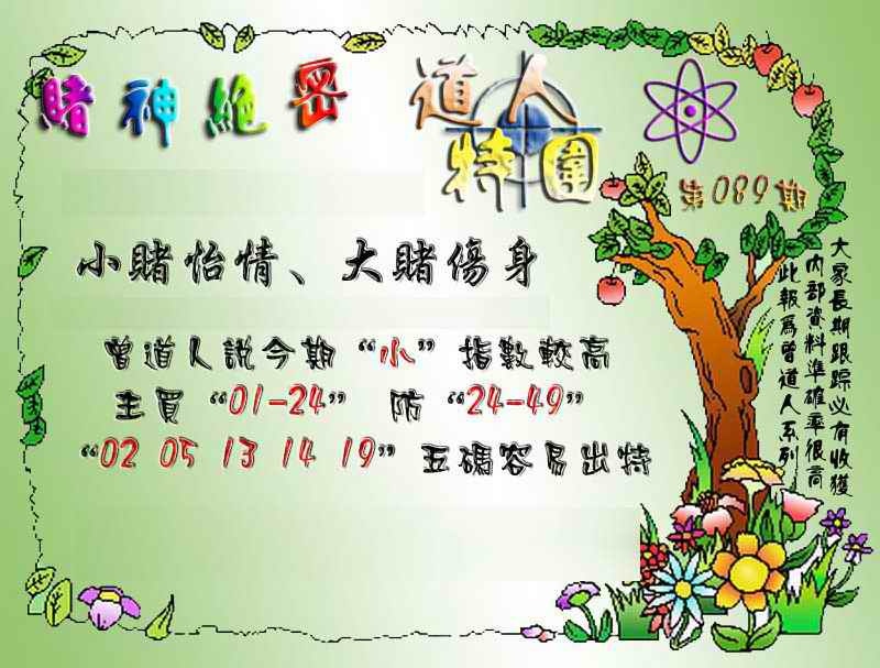 六合彩089期经典特围