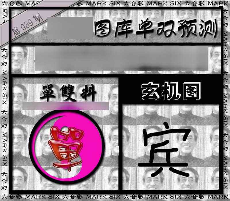 六合彩089期单双报