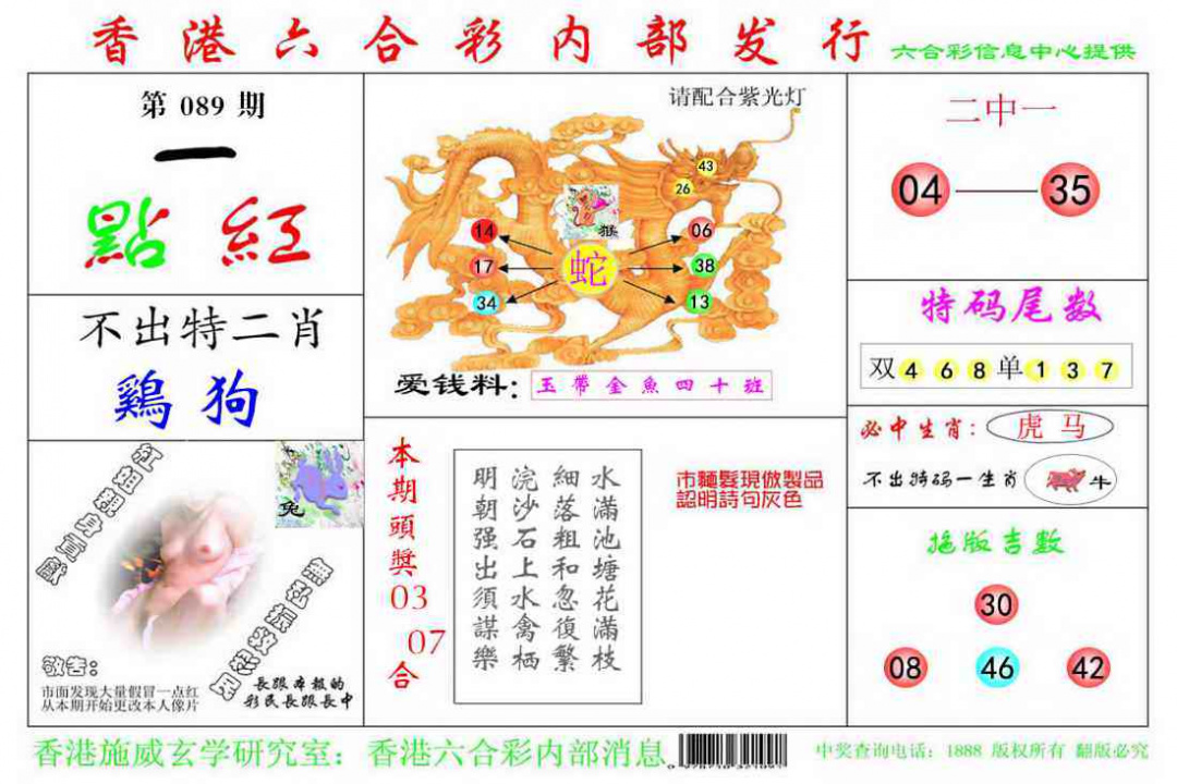 六合彩089期一点红