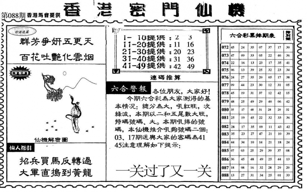 六合彩089期新香港密门仙机
