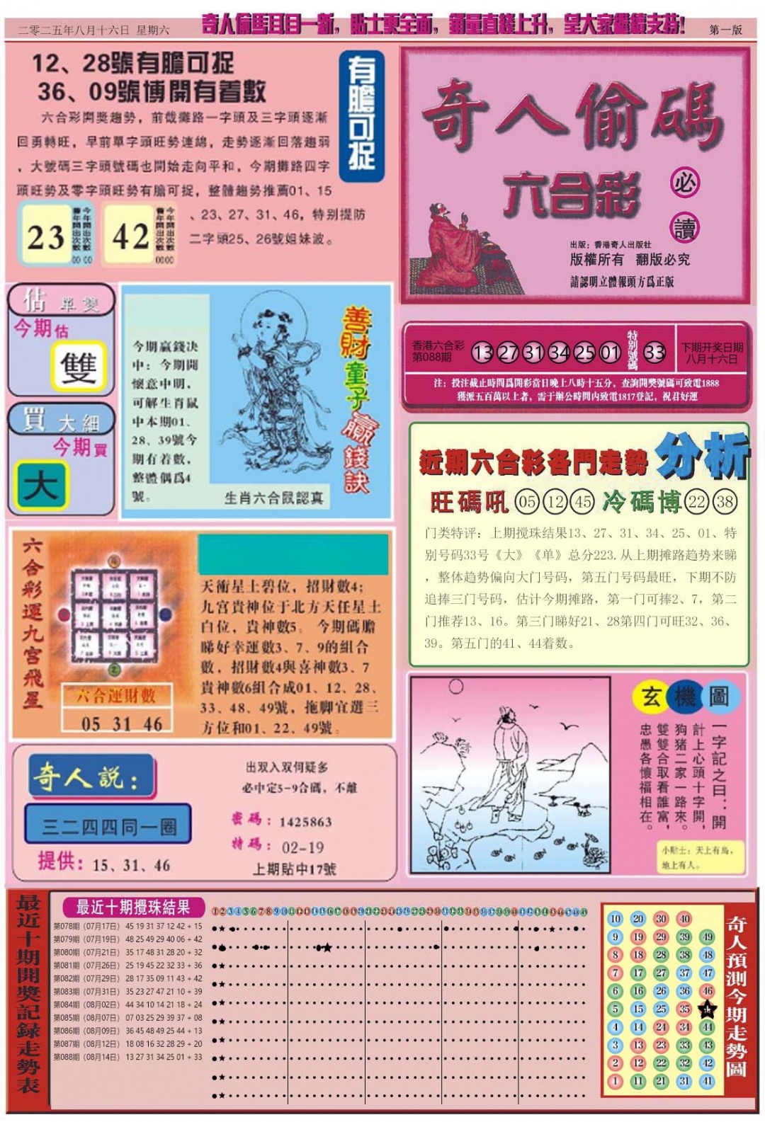 六合彩089期老奇人偷码A