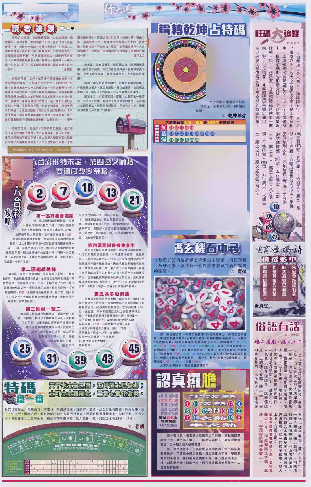 六合彩089期大版贴士皇-4