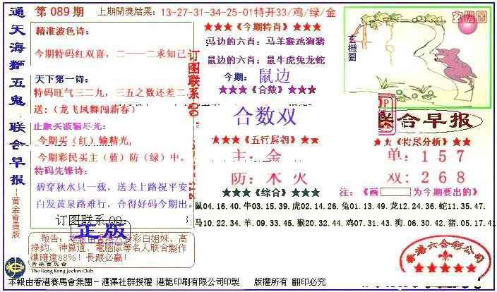 六合彩089期新联合早报