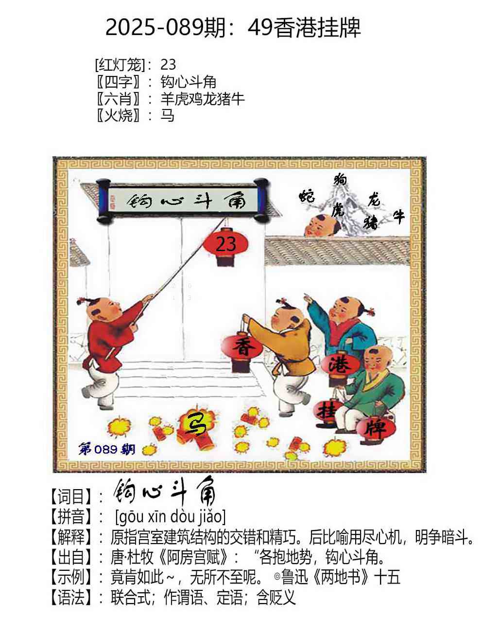 六合彩089期49香港挂牌