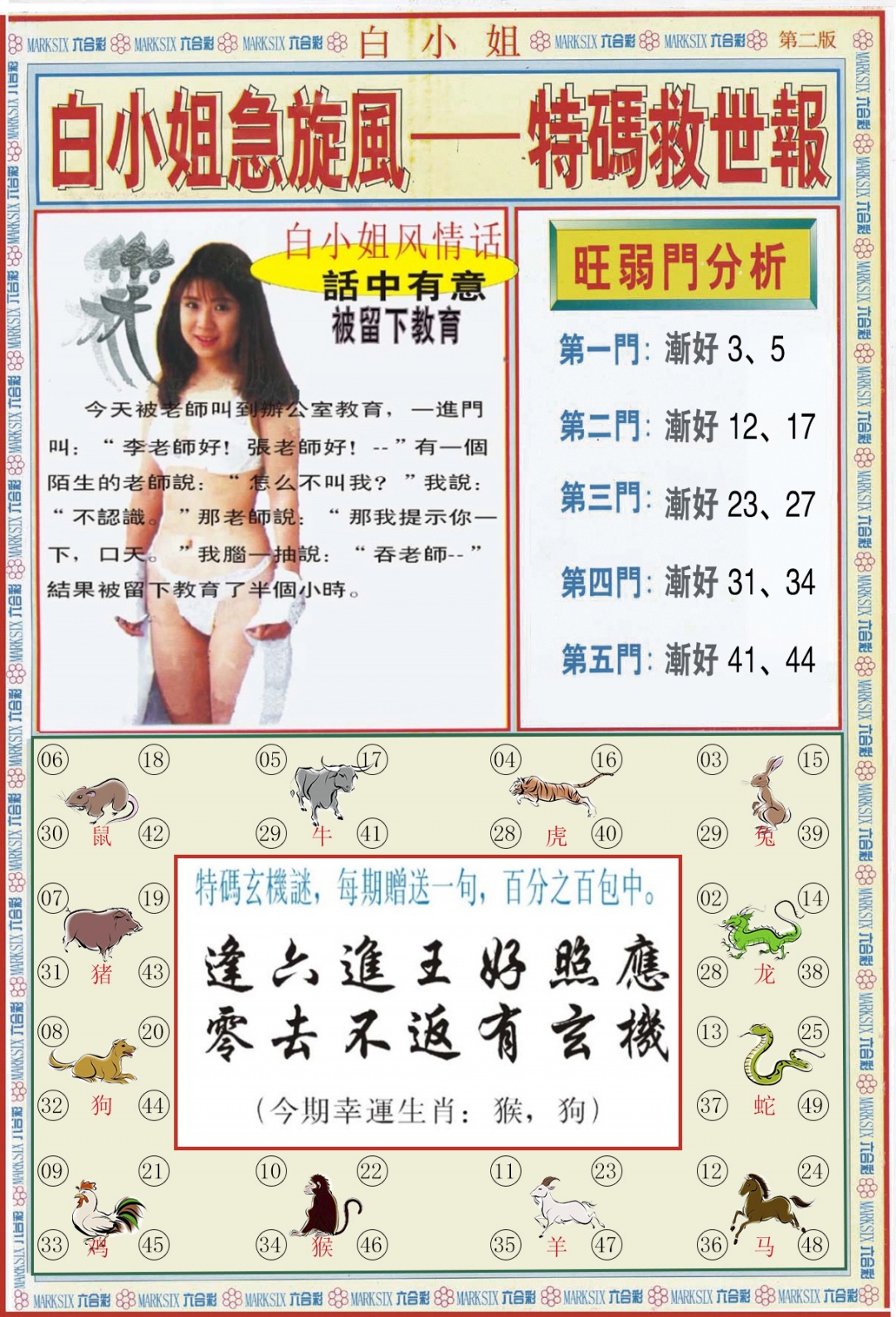 六合彩089期白小姐特新刊B