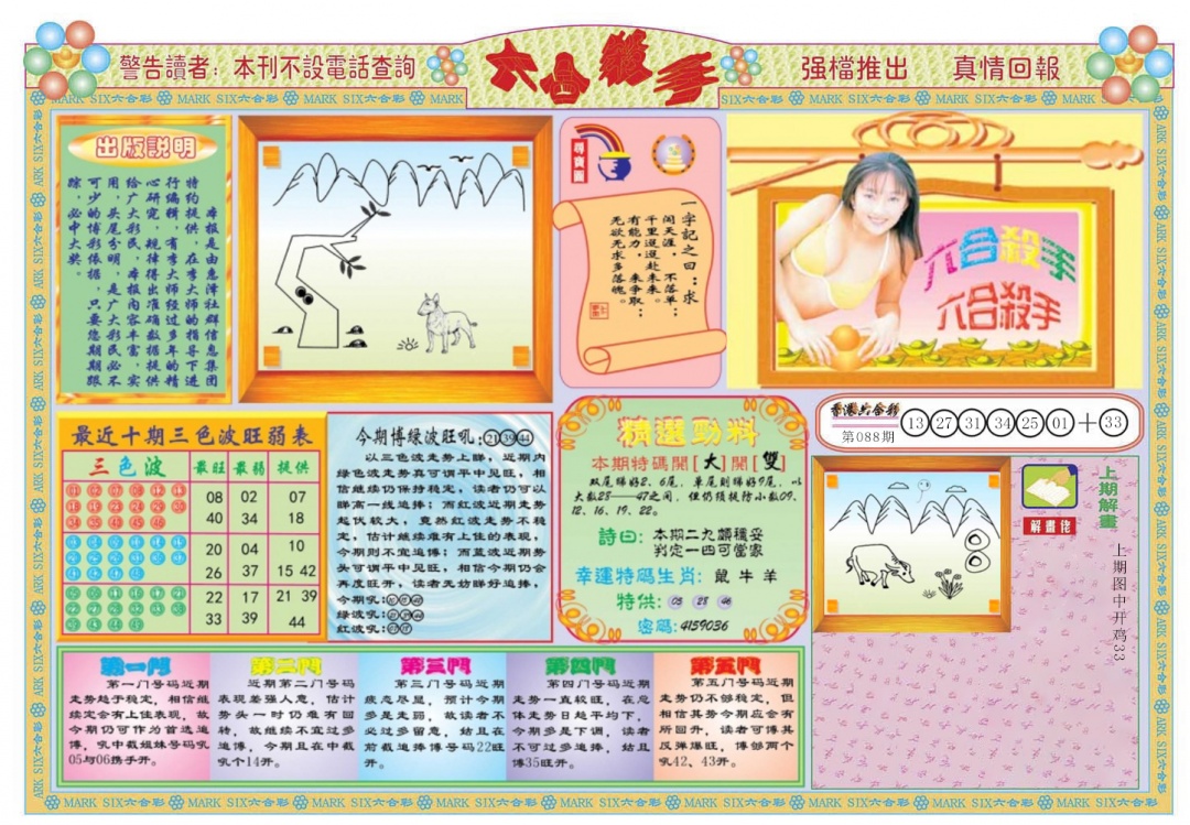六合彩089期六合杀手A