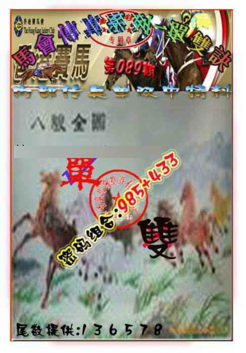 六合彩089期马会传真-单双诀