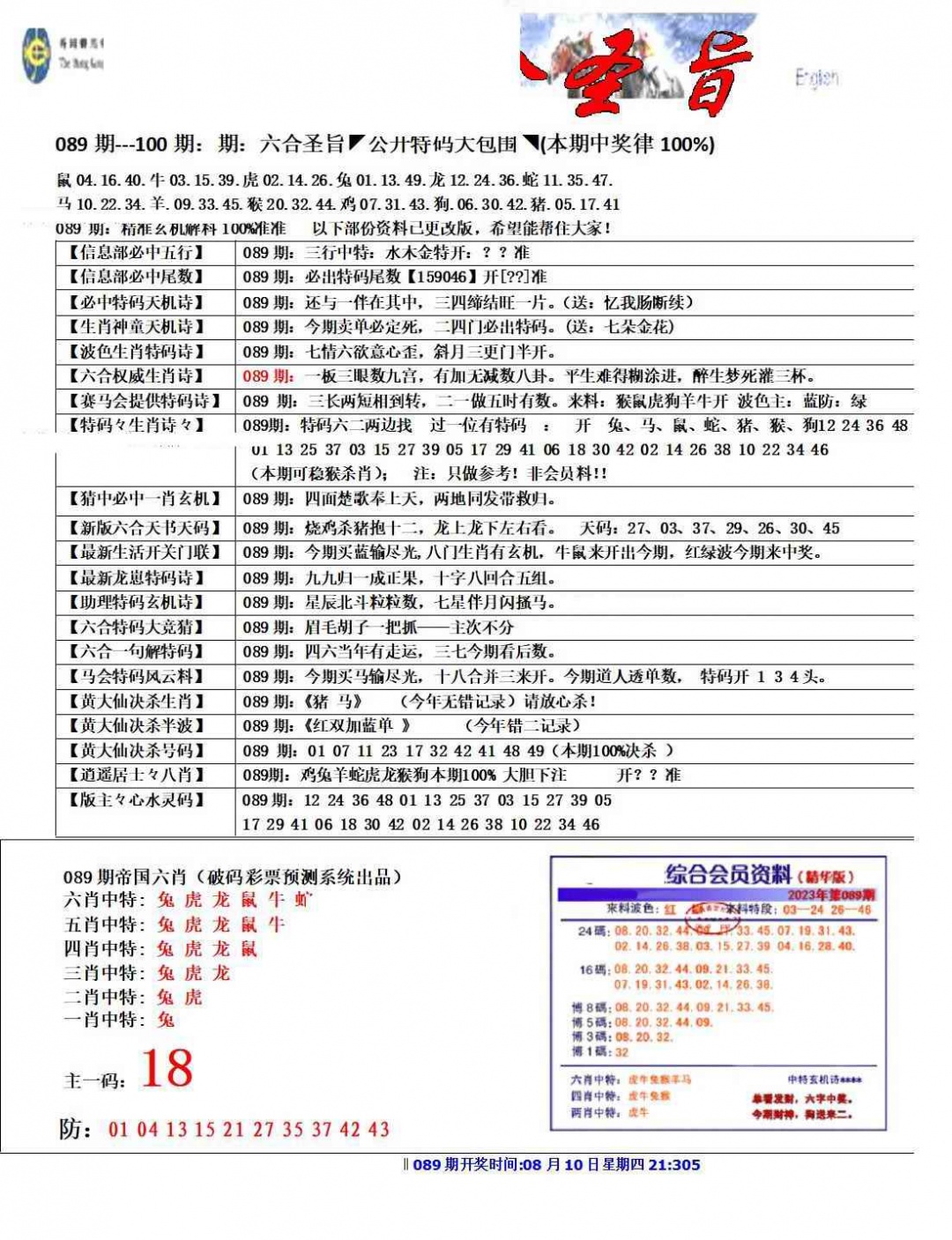六合彩089期六合圣旨